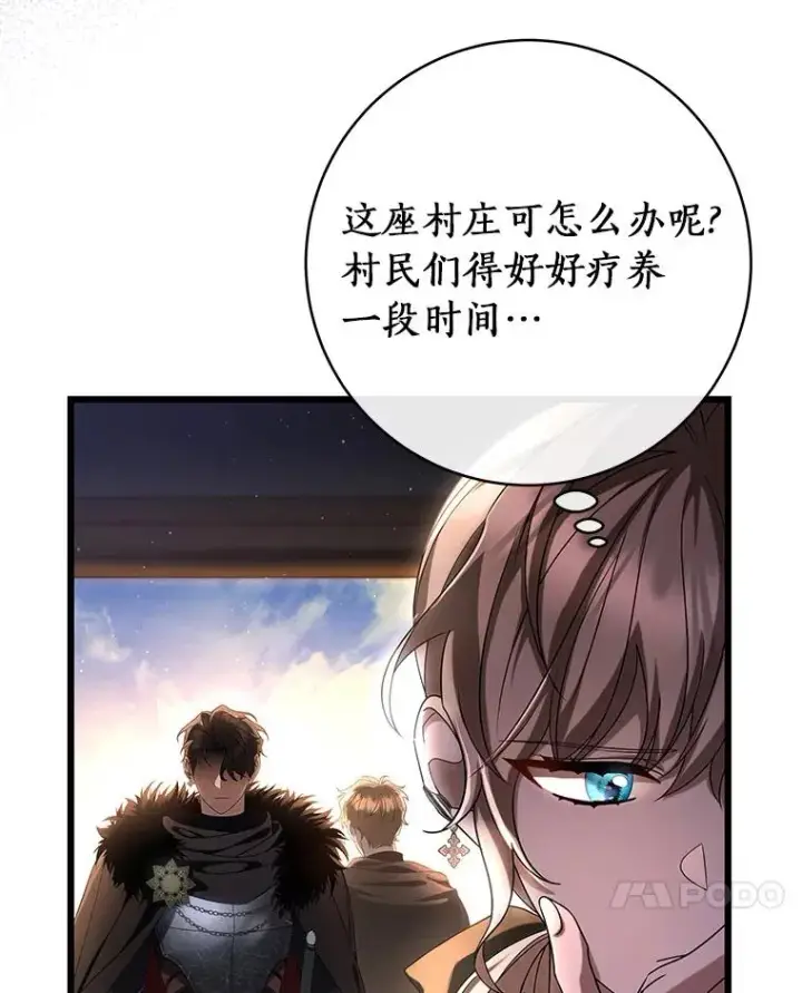 《成为主角的命定救星》70.感觉还不错图44