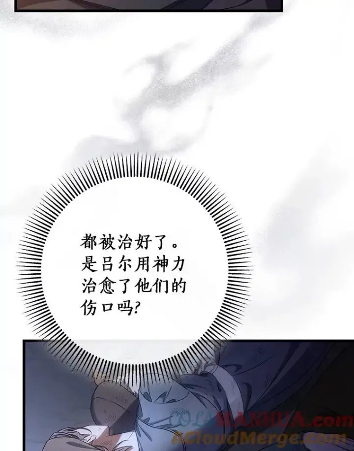 《成为主角的命定救星》70.感觉还不错图5