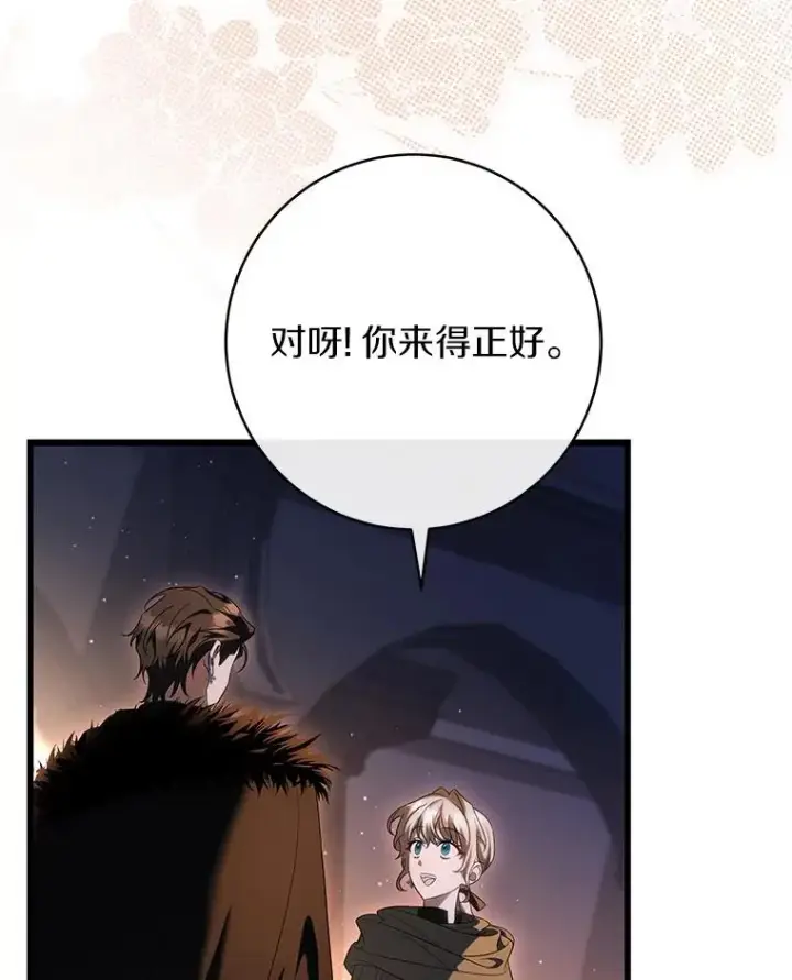 《成为主角的命定救星》70.感觉还不错图50