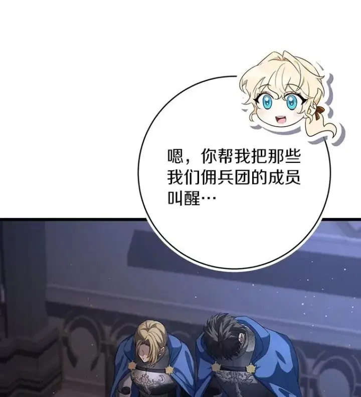 《成为主角的命定救星》70.感觉还不错图52