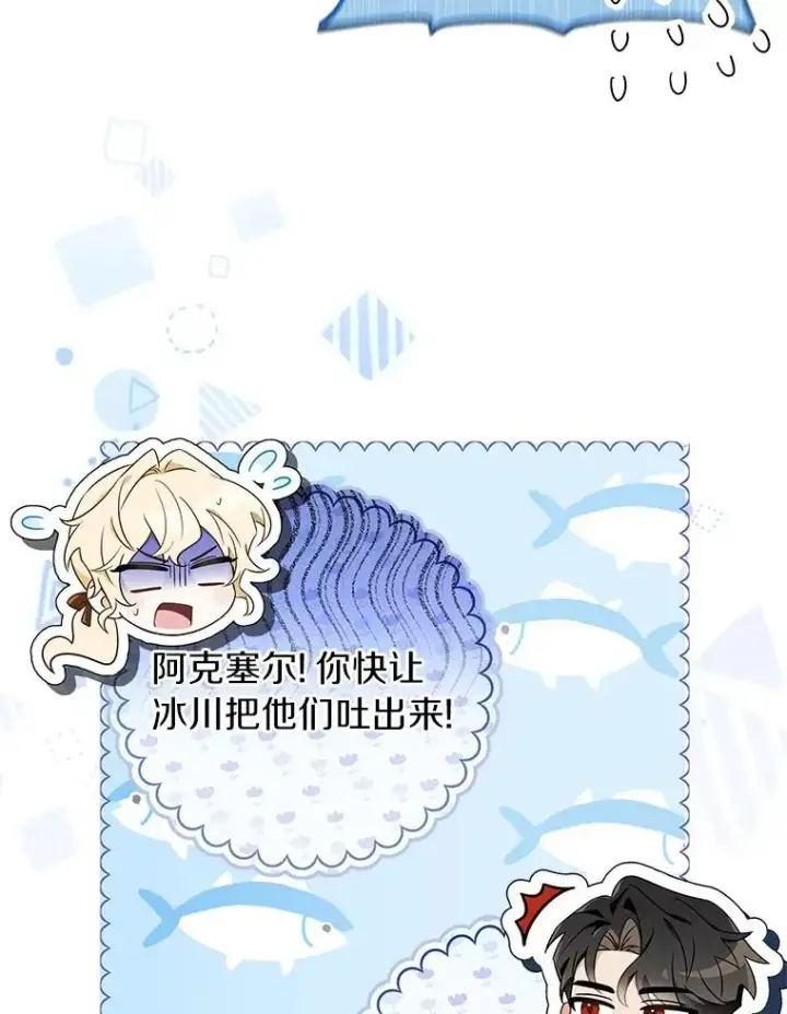 《成为主角的命定救星》70.感觉还不错图67