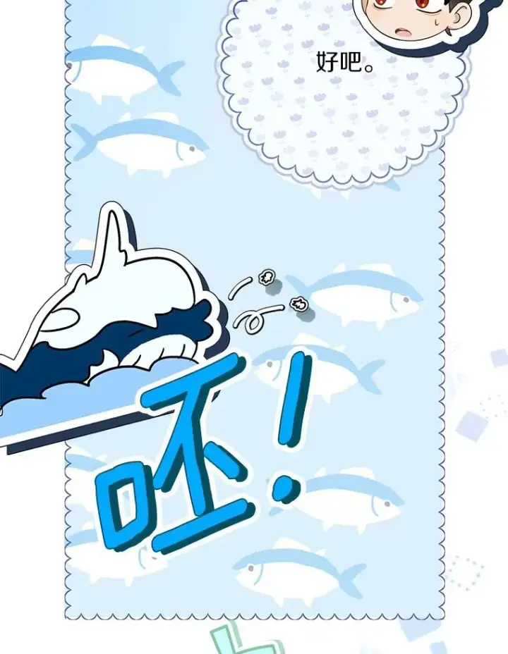 《成为主角的命定救星》70.感觉还不错图68