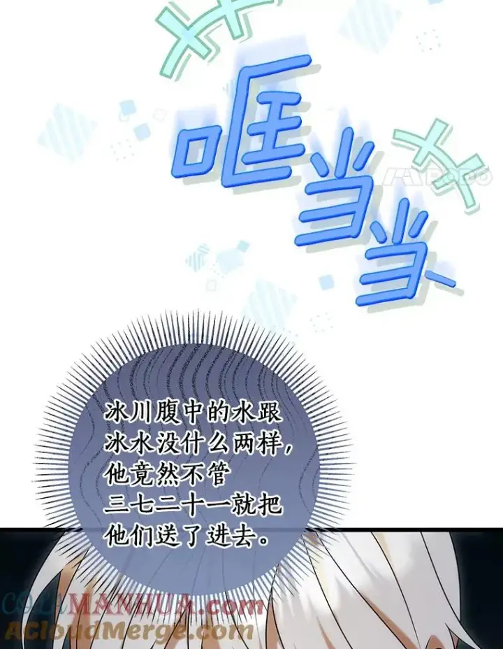 《成为主角的命定救星》70.感觉还不错图69