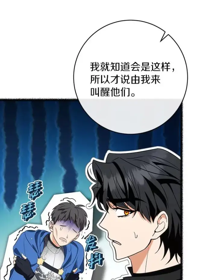 《成为主角的命定救星》70.感觉还不错图71