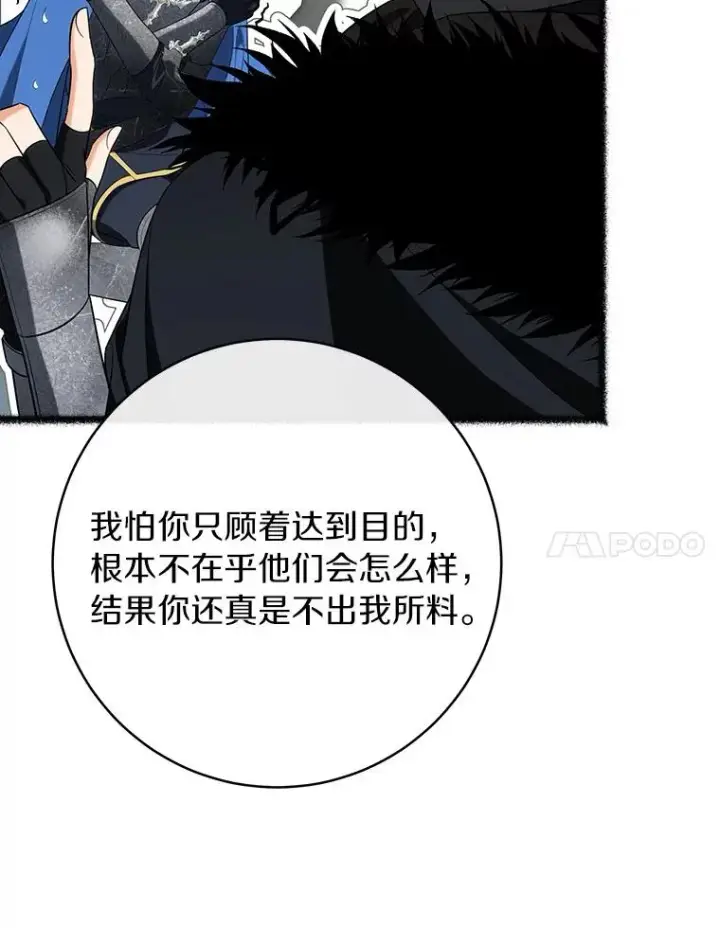 《成为主角的命定救星》70.感觉还不错图72