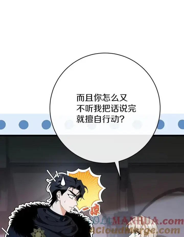 《成为主角的命定救星》70.感觉还不错图73