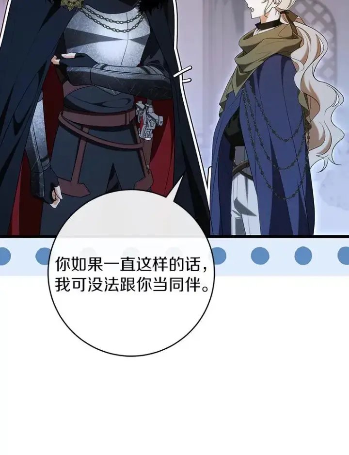 《成为主角的命定救星》70.感觉还不错图74