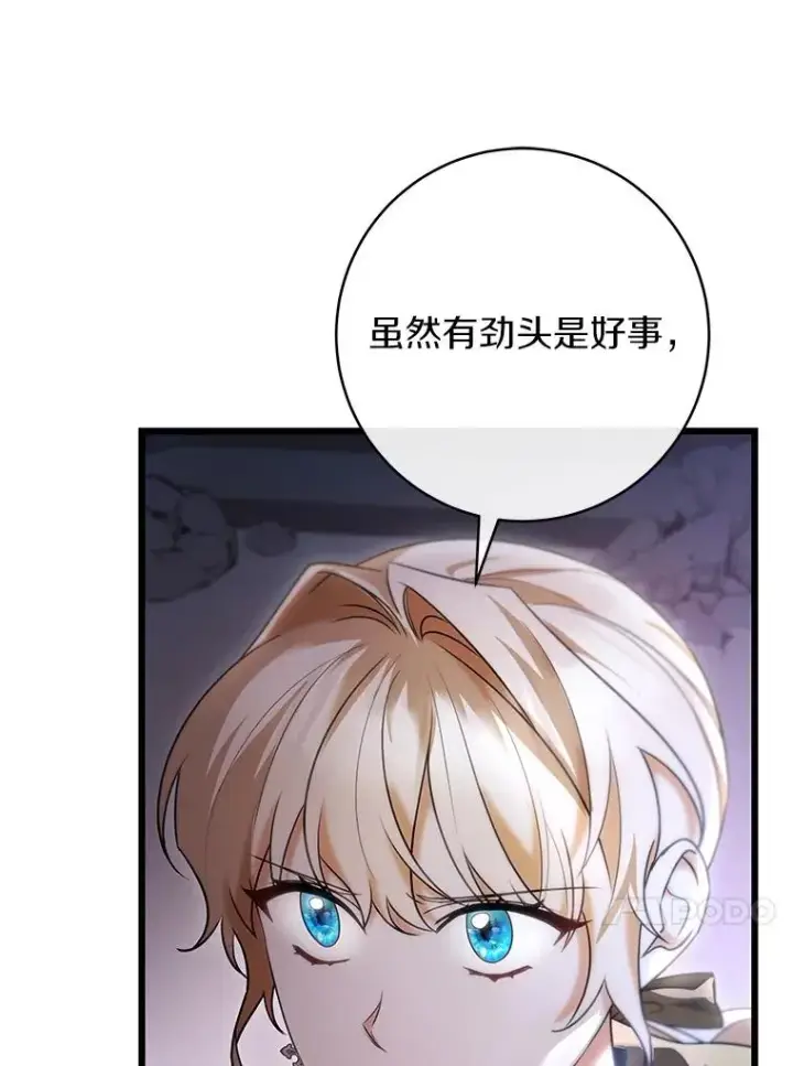 《成为主角的命定救星》70.感觉还不错图75
