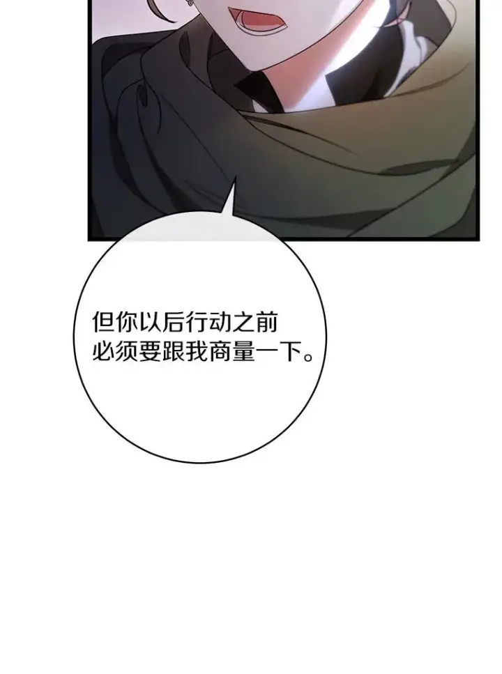 《成为主角的命定救星》70.感觉还不错图76