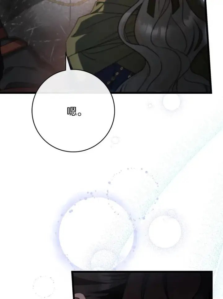 《成为主角的命定救星》70.感觉还不错图78