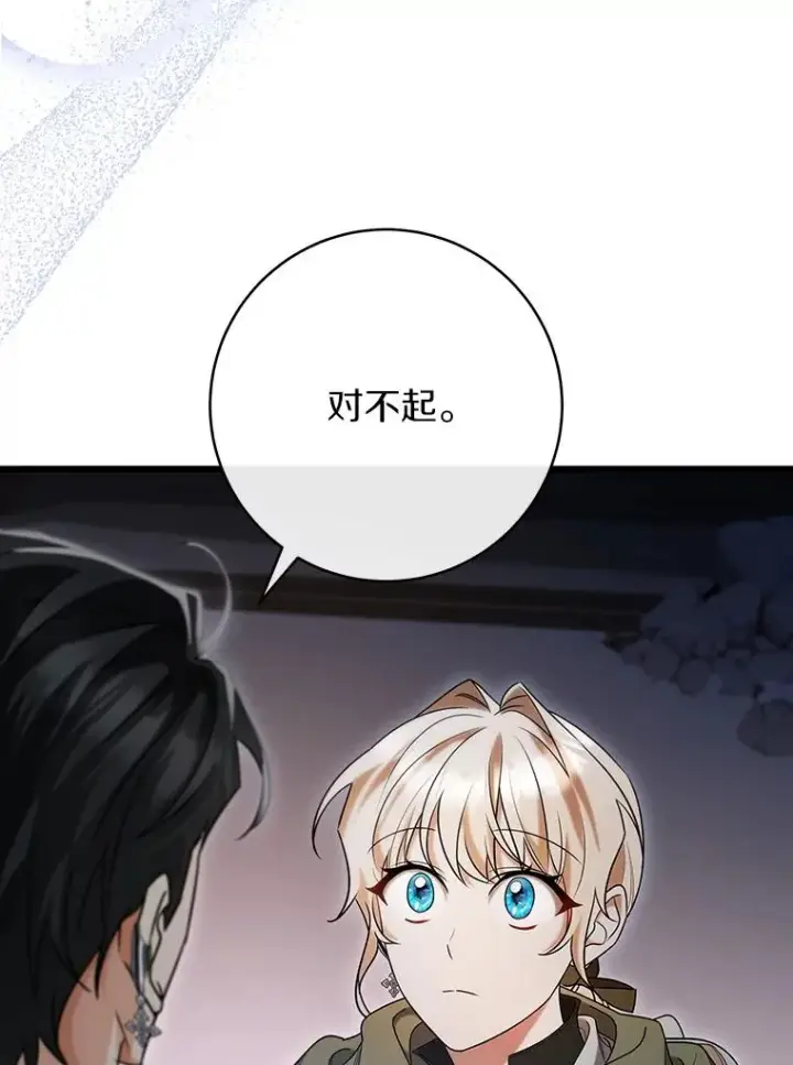 《成为主角的命定救星》70.感觉还不错图80