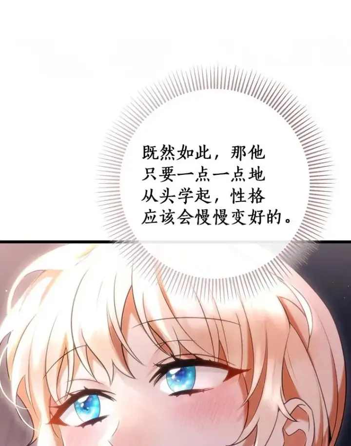 《成为主角的命定救星》70.感觉还不错图86