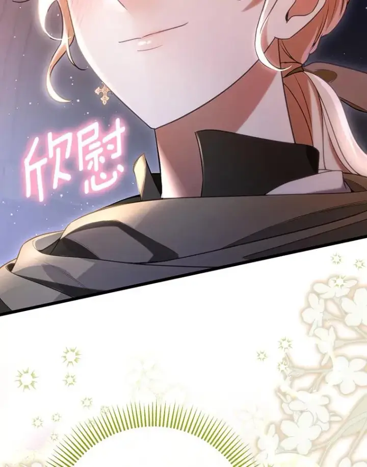 《成为主角的命定救星》70.感觉还不错图87