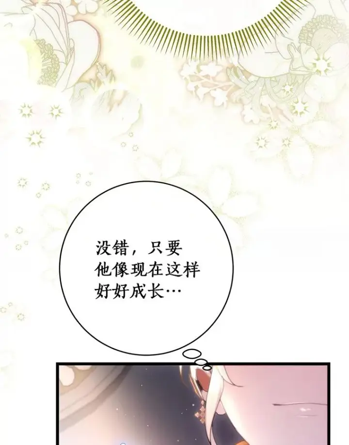 《成为主角的命定救星》70.感觉还不错图91