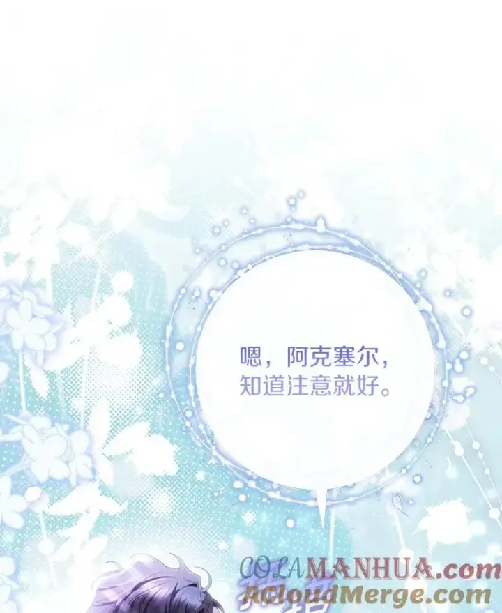 《成为主角的命定救星》70.感觉还不错图93
