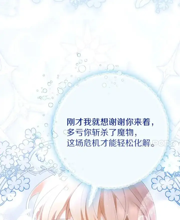 《成为主角的命定救星》70.感觉还不错图95
