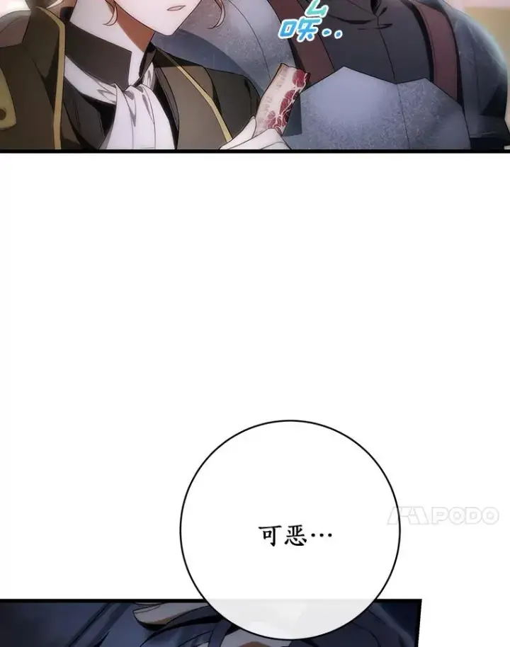《成为主角的命定救星》71.口是心非图103