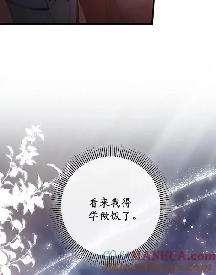 《成为主角的命定救星》71.口是心非图105