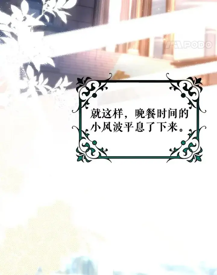 《成为主角的命定救星》71.口是心非图107