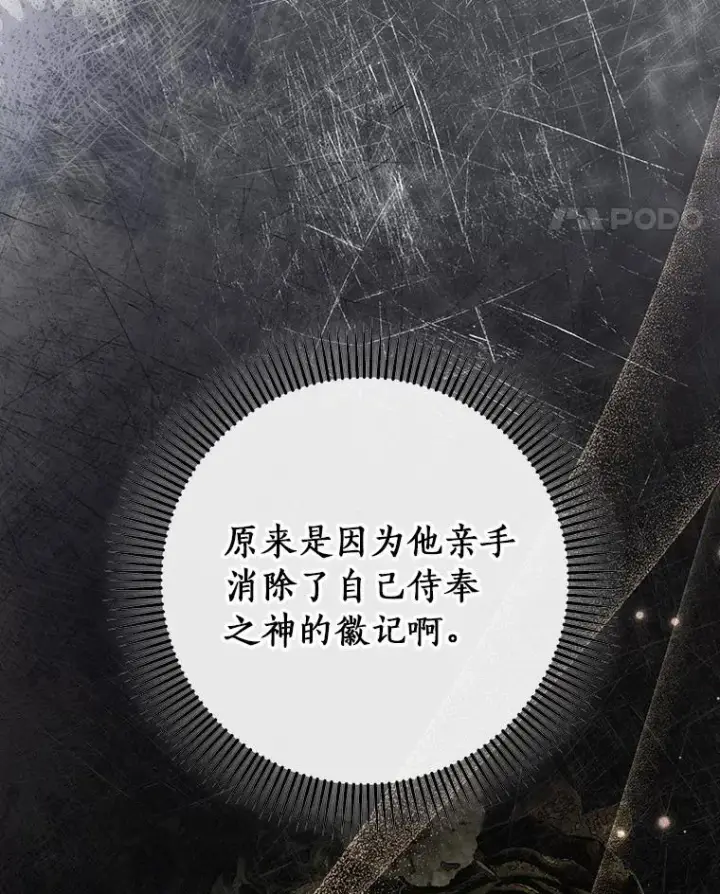《成为主角的命定救星》71.口是心非图11