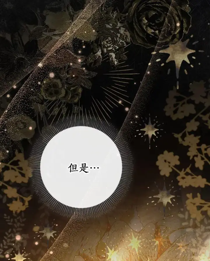 《成为主角的命定救星》71.口是心非图12