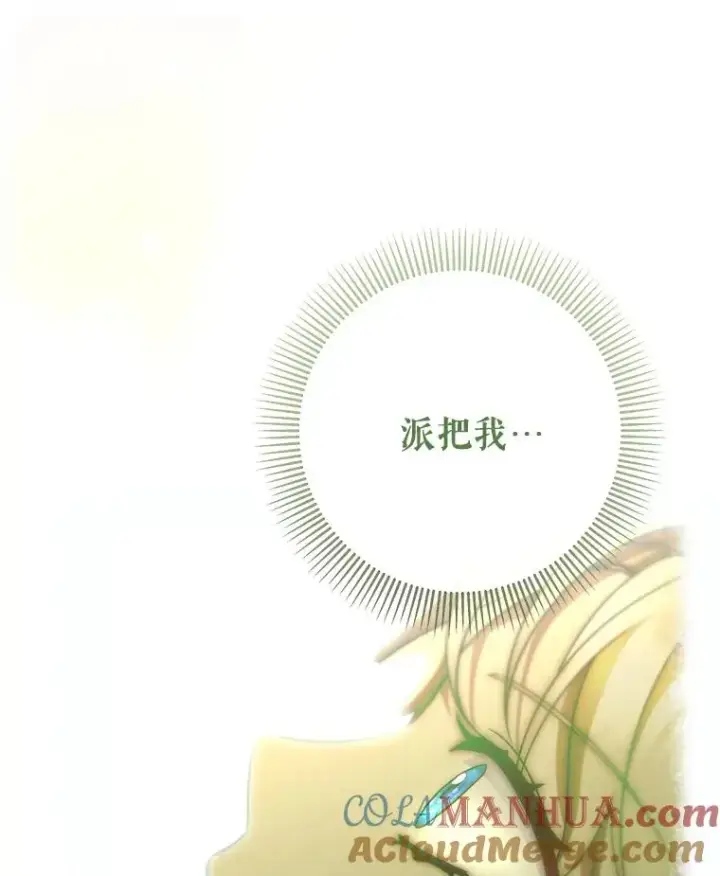 《成为主角的命定救星》71.口是心非图121