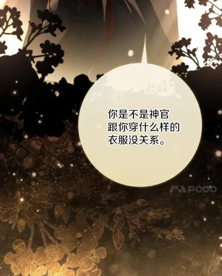 《成为主角的命定救星》71.口是心非图14