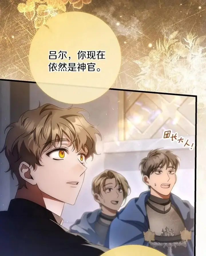 《成为主角的命定救星》71.口是心非图15