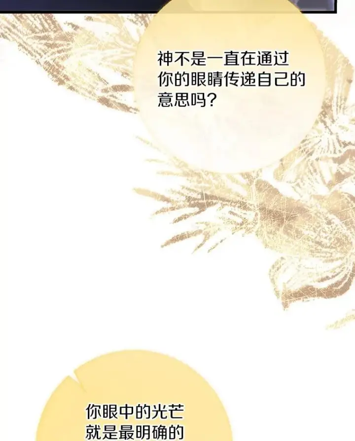 《成为主角的命定救星》71.口是心非图16