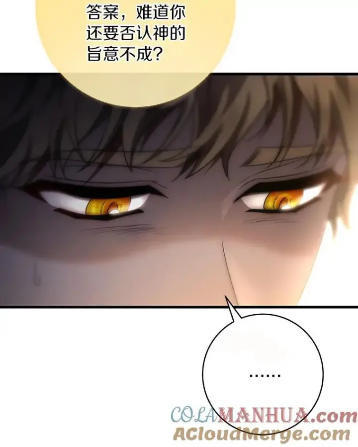 《成为主角的命定救星》71.口是心非图17