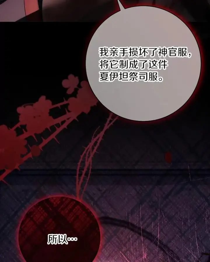 《成为主角的命定救星》71.口是心非图2