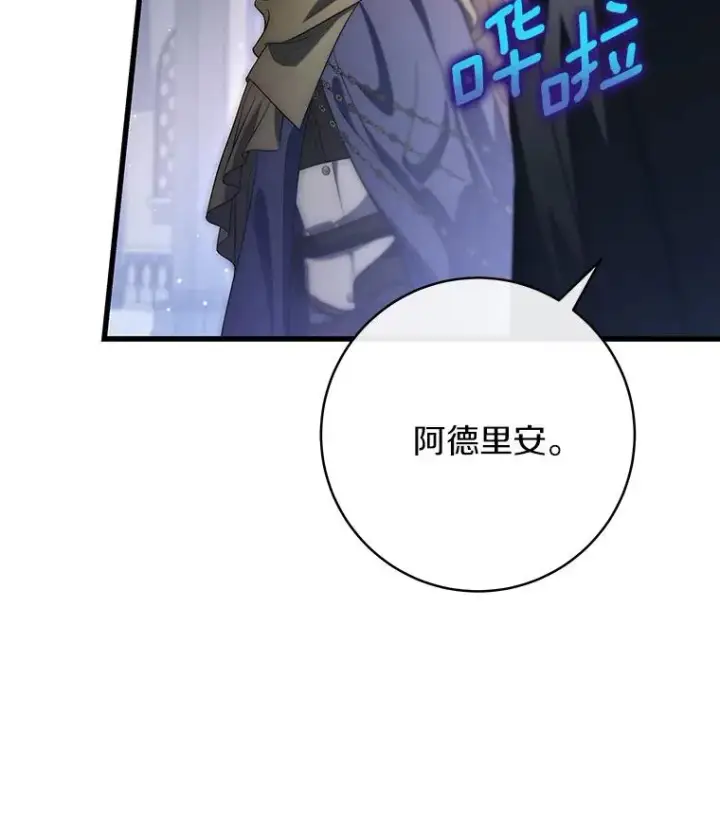 《成为主角的命定救星》71.口是心非图36