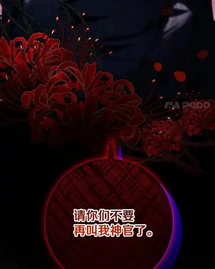 《成为主角的命定救星》71.口是心非图4