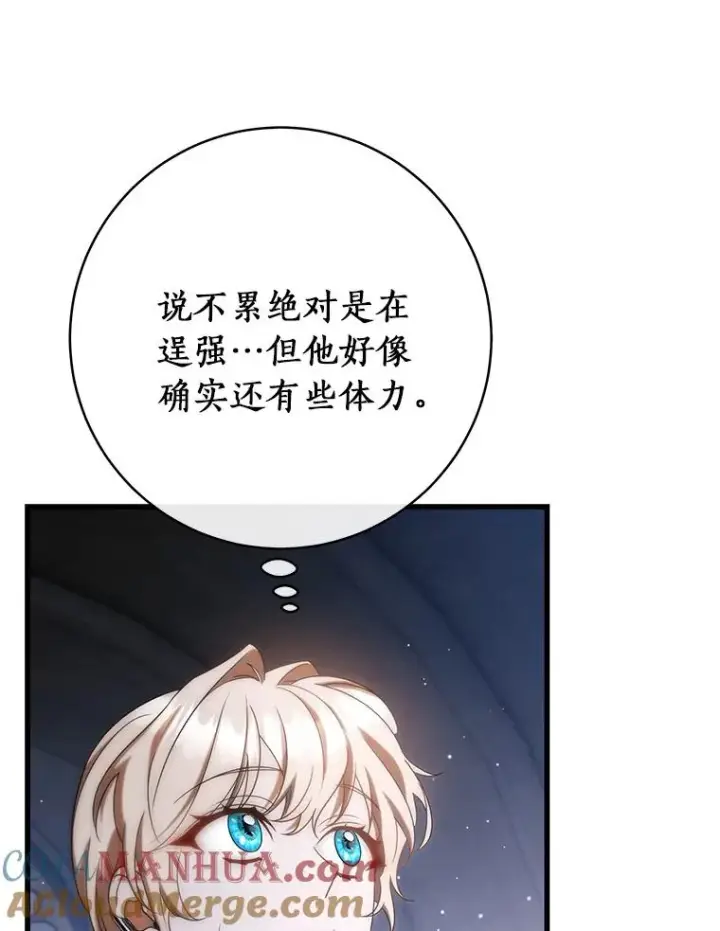 《成为主角的命定救星》71.口是心非图41