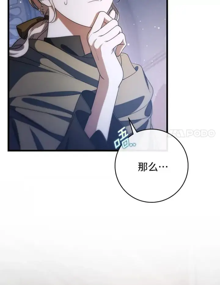 《成为主角的命定救星》71.口是心非图42