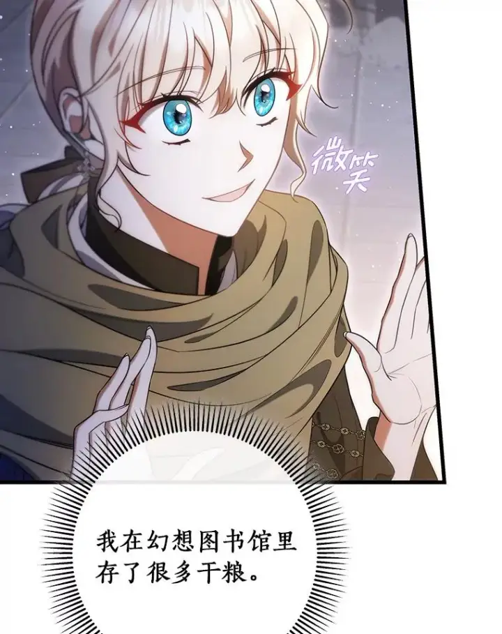 《成为主角的命定救星》71.口是心非图47