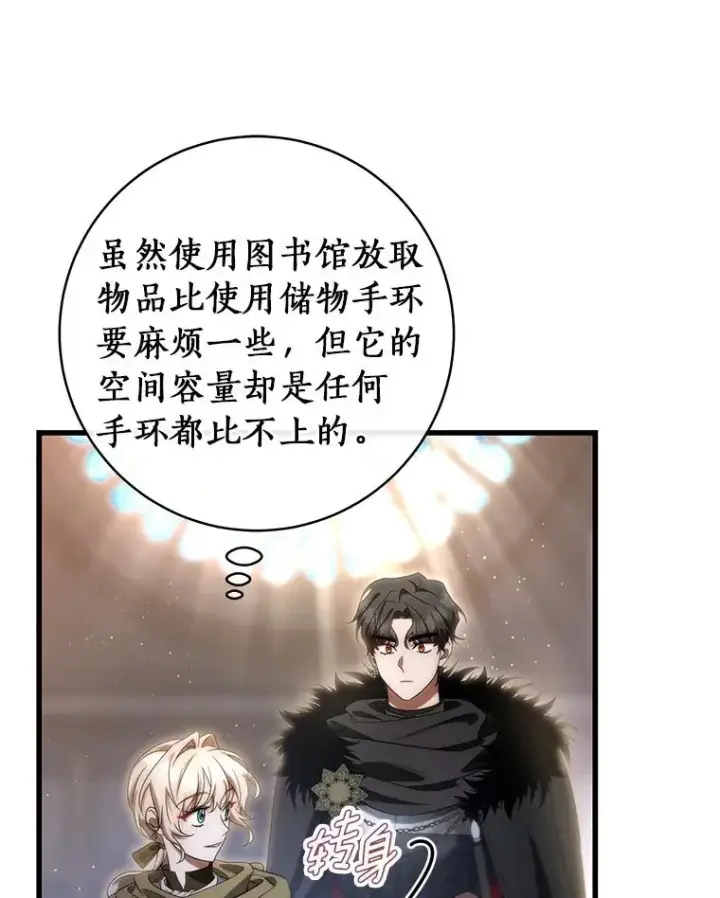 《成为主角的命定救星》71.口是心非图56
