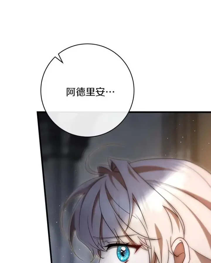 《成为主角的命定救星》71.口是心非图58
