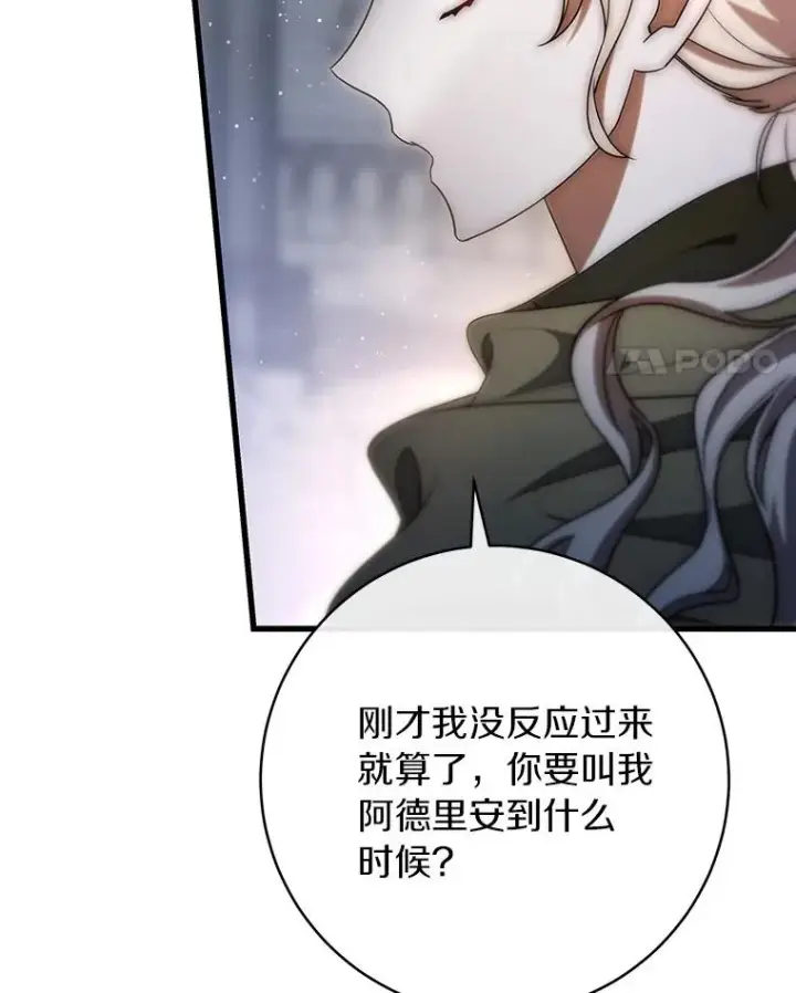 《成为主角的命定救星》71.口是心非图59