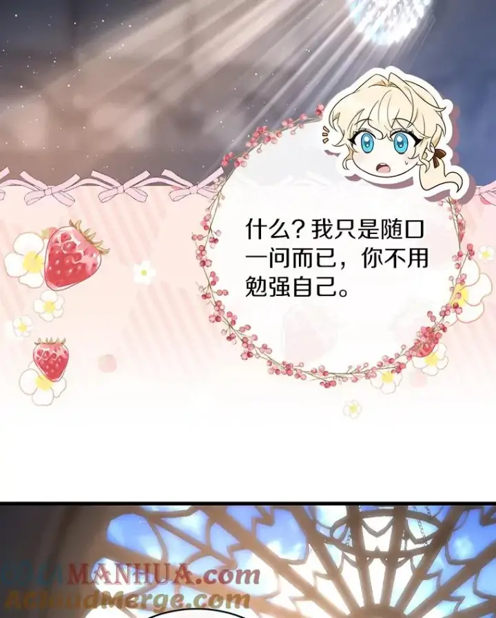 《成为主角的命定救星》71.口是心非图61