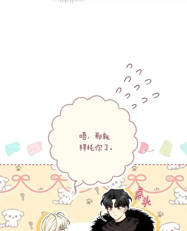 《成为主角的命定救星》71.口是心非图68