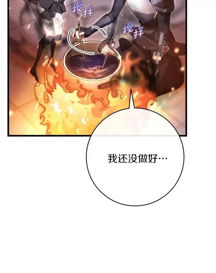 《成为主角的命定救星》71.口是心非图75