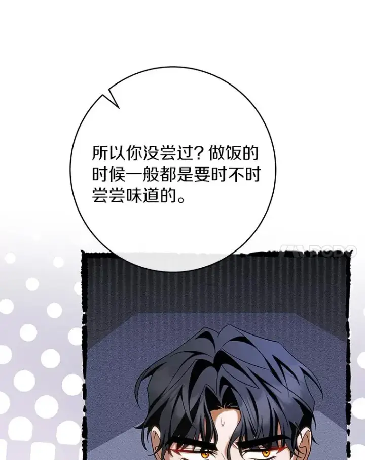 《成为主角的命定救星》71.口是心非图76