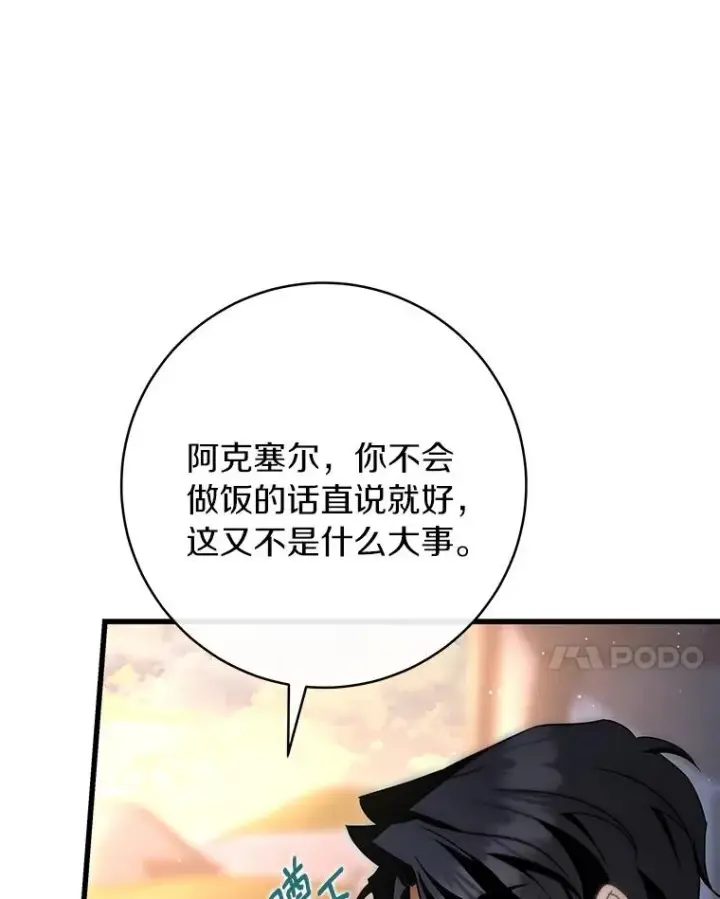 《成为主角的命定救星》71.口是心非图86