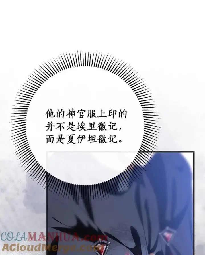 《成为主角的命定救星》71.口是心非图9