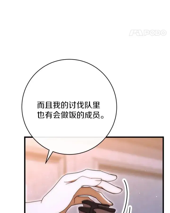 《成为主角的命定救星》71.口是心非图90