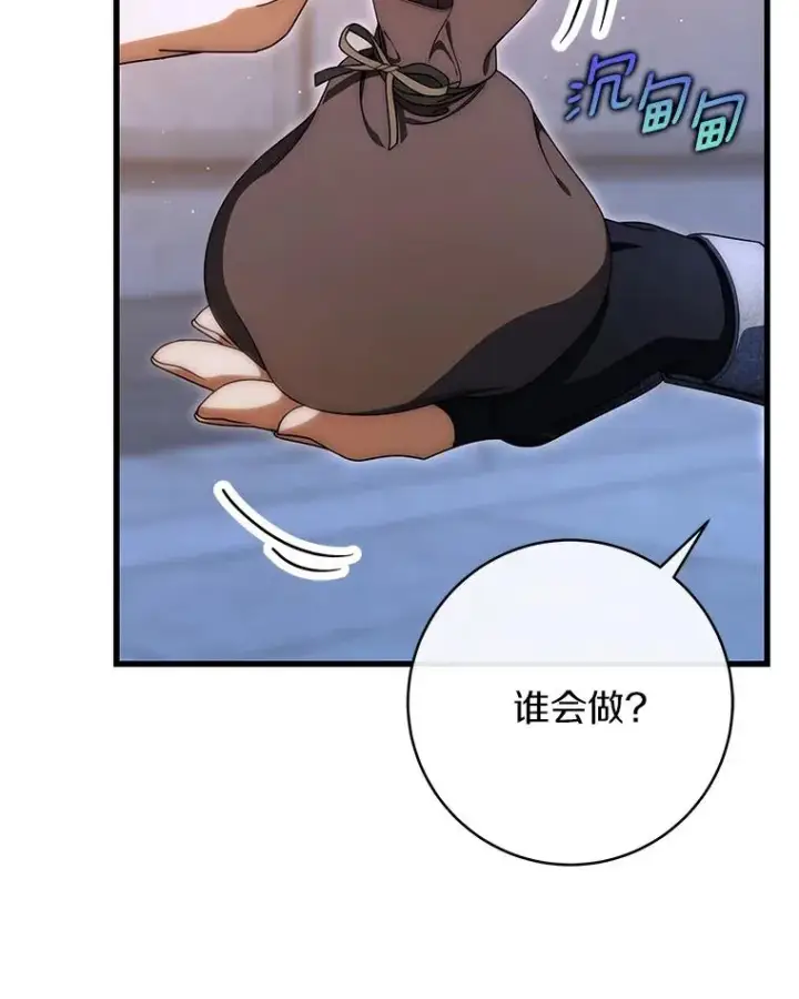 《成为主角的命定救星》71.口是心非图91