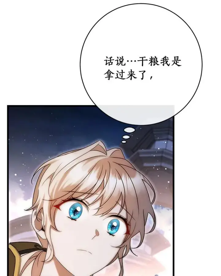 《成为主角的命定救星》71.口是心非图98