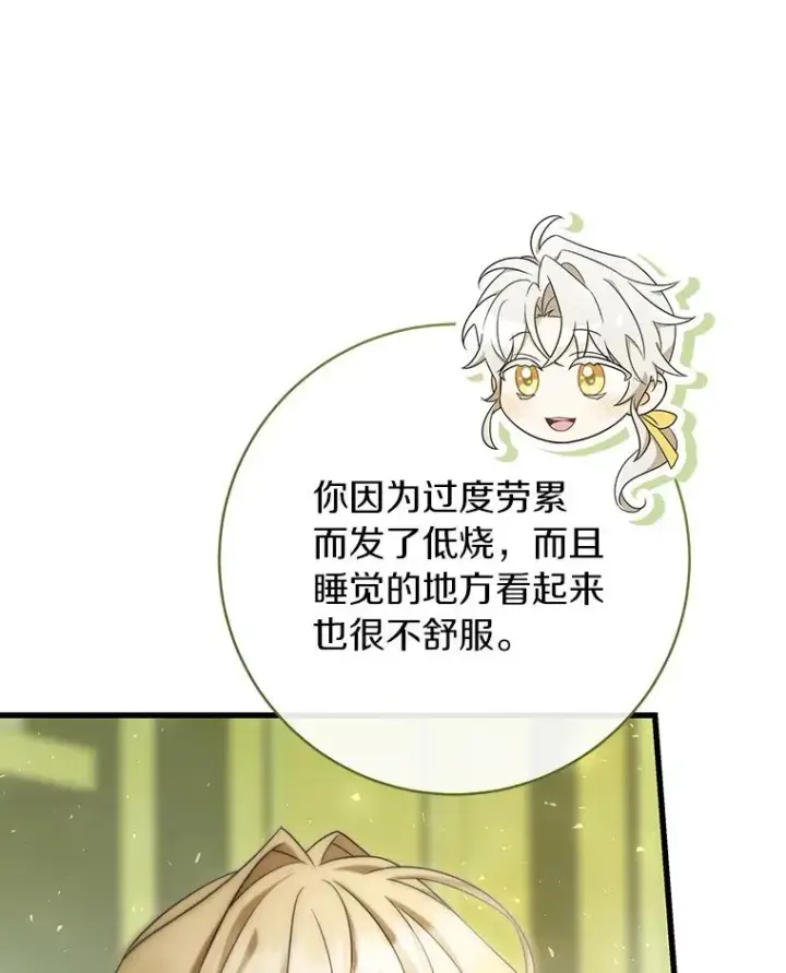 《成为主角的命定救星》72.幻中别馆图10
