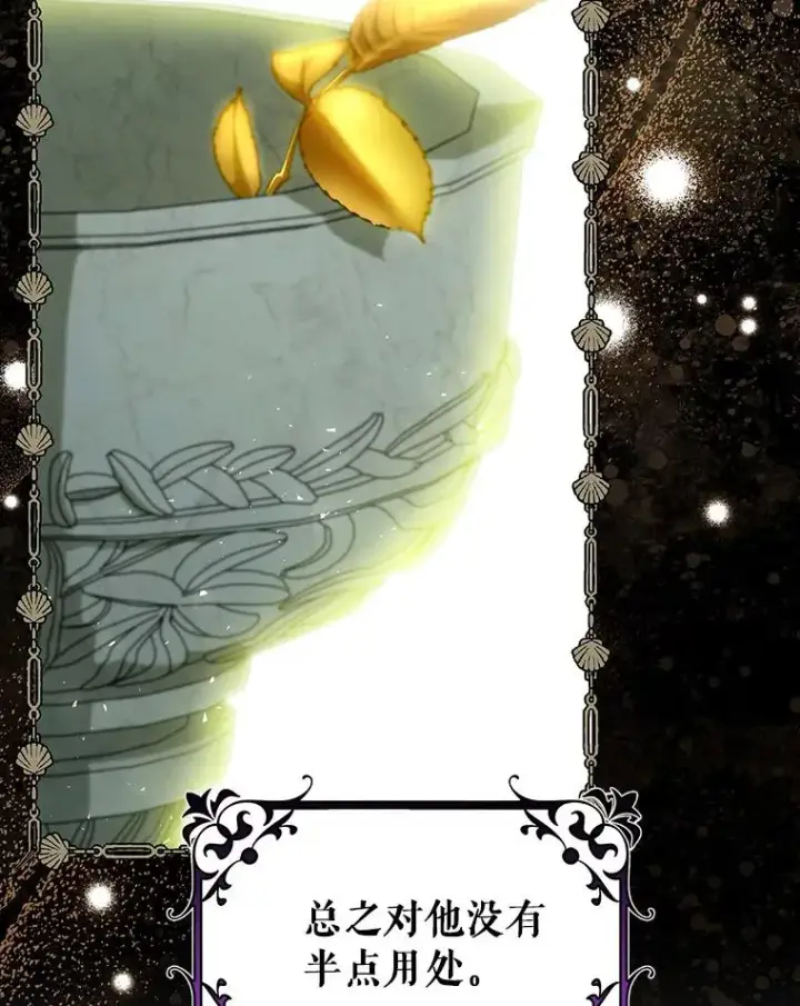 《成为主角的命定救星》72.幻中别馆图106